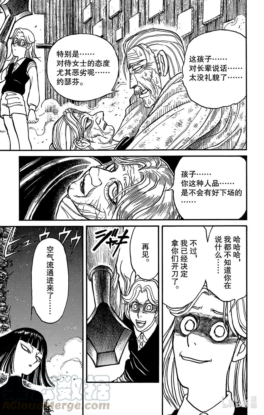 摧毁双亡亭韩漫全集-208 迎来转机无删减无遮挡章节图片 