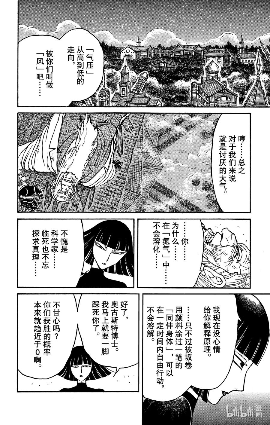 摧毁双亡亭韩漫全集-208 迎来转机无删减无遮挡章节图片 