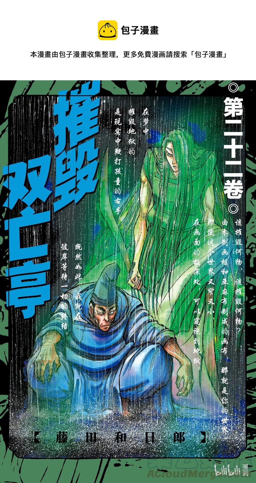 摧毁双亡亭韩漫全集-209 关键时刻 男子汉要迎难而上无删减无遮挡章节图片 