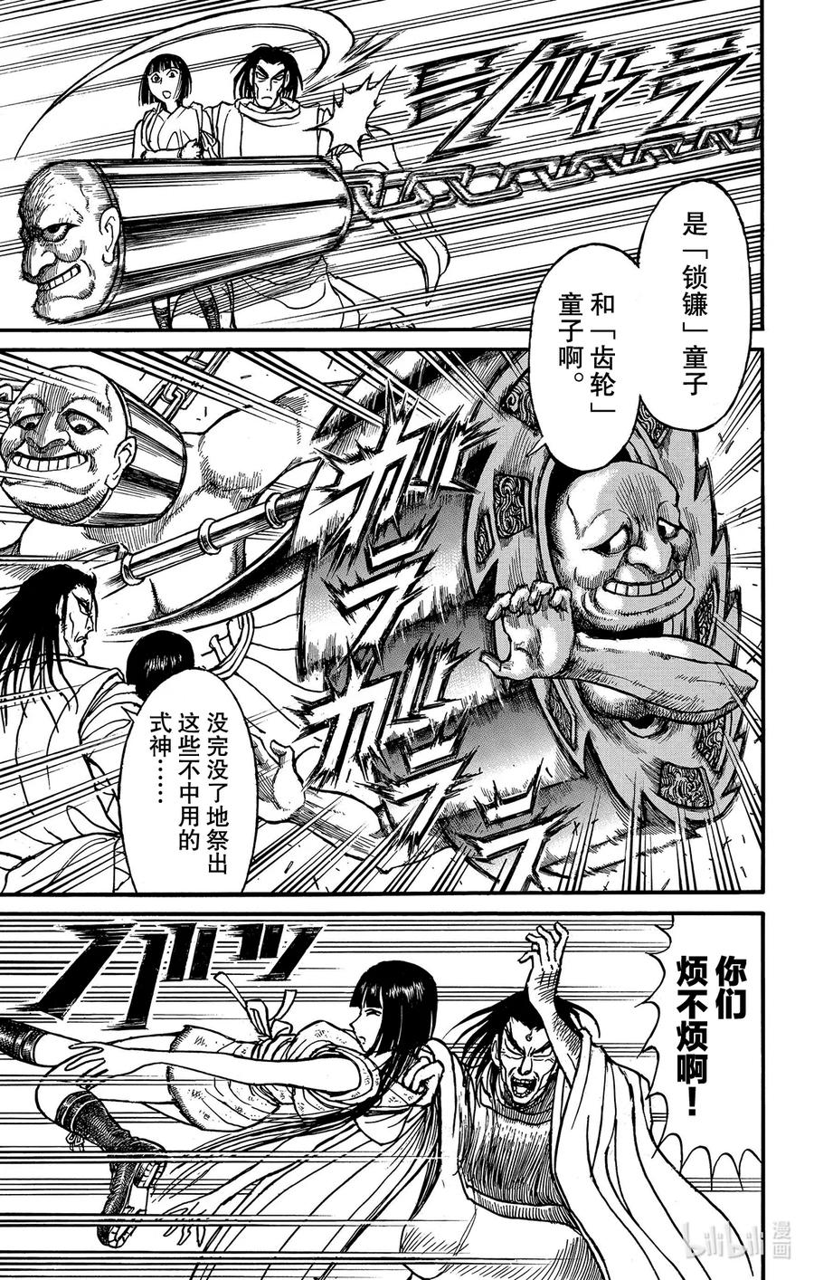 摧毁双亡亭韩漫全集-209 关键时刻 男子汉要迎难而上无删减无遮挡章节图片 