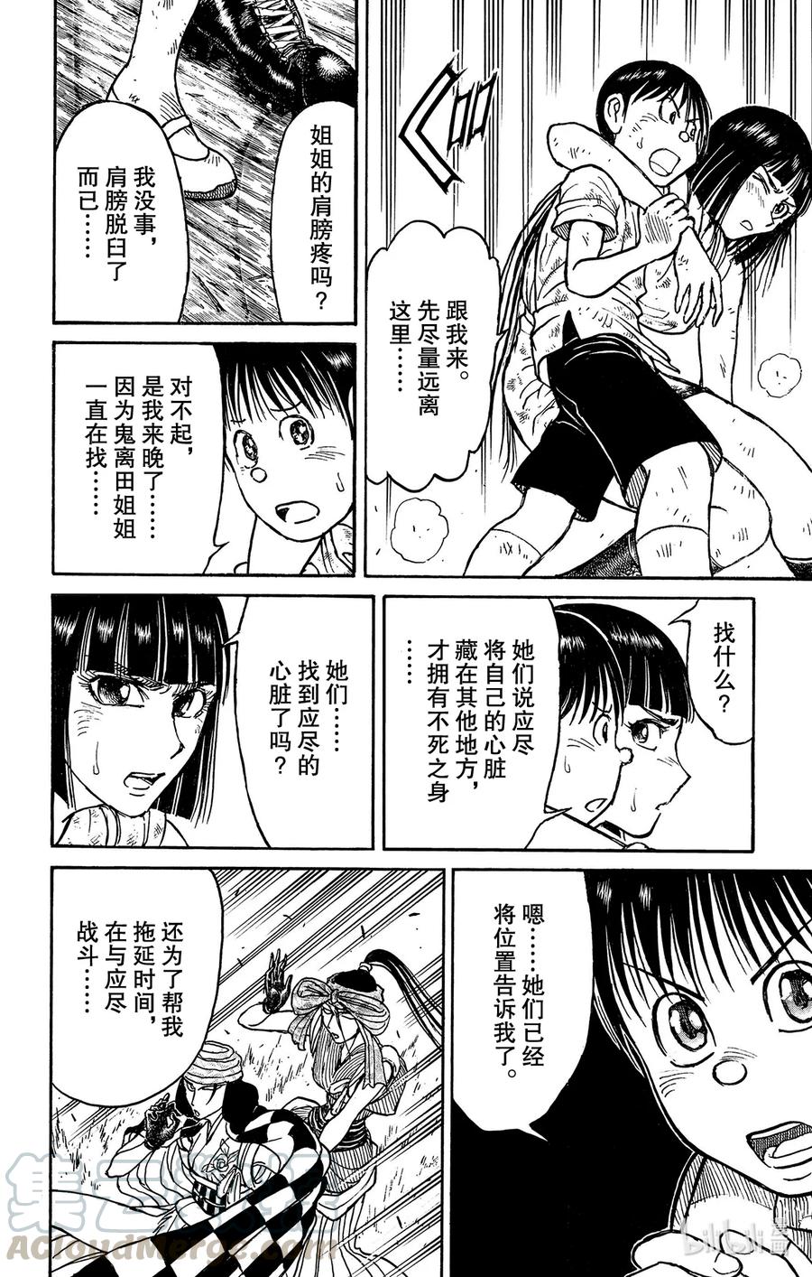 摧毁双亡亭韩漫全集-209 关键时刻 男子汉要迎难而上无删减无遮挡章节图片 