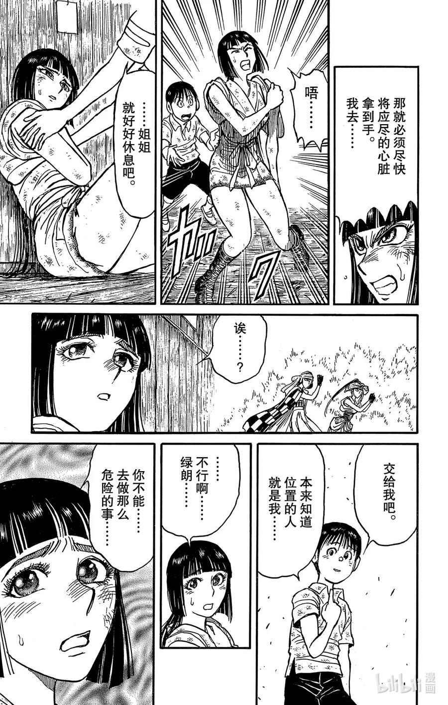 摧毁双亡亭韩漫全集-209 关键时刻 男子汉要迎难而上无删减无遮挡章节图片 