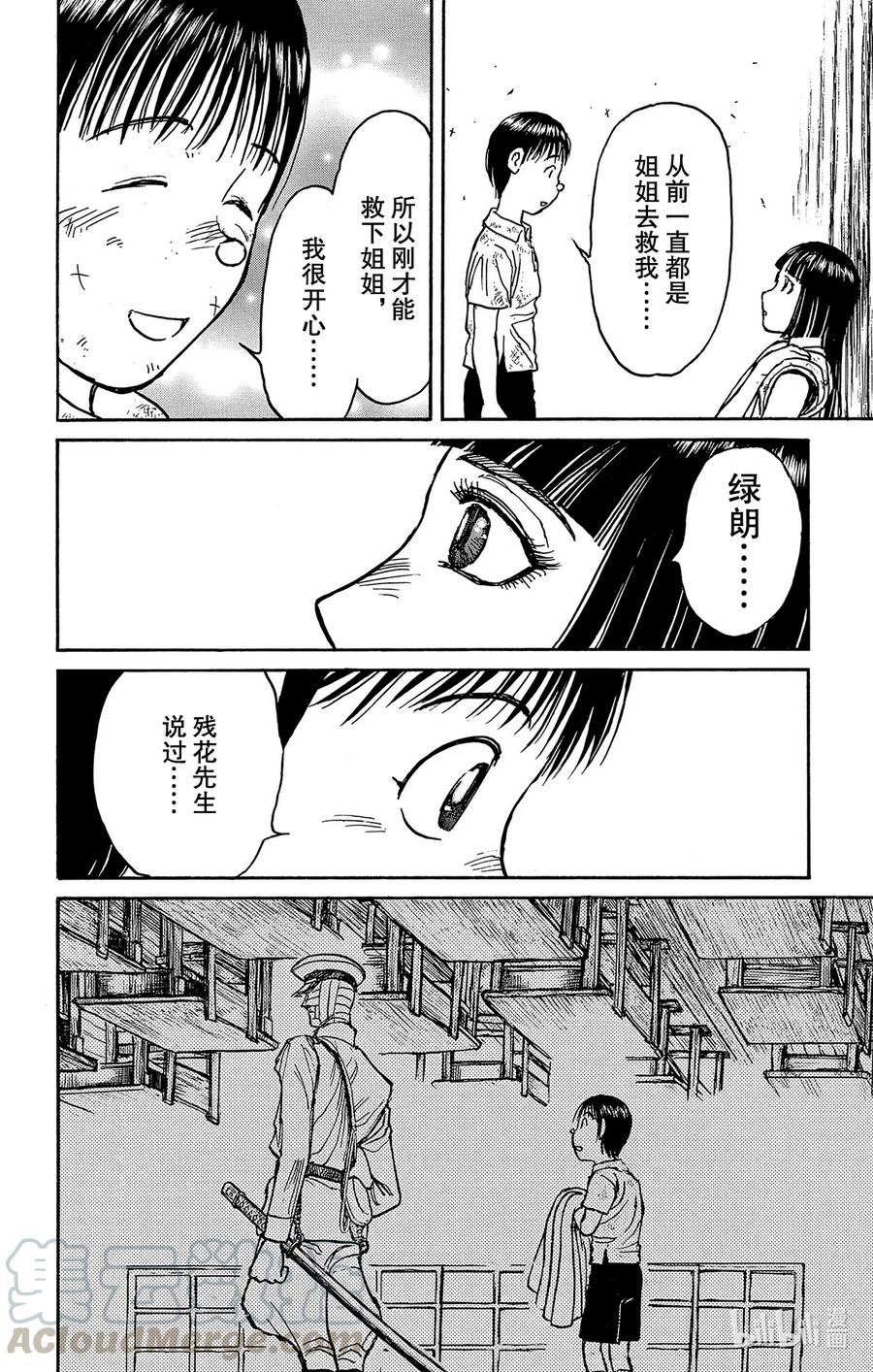 摧毁双亡亭韩漫全集-209 关键时刻 男子汉要迎难而上无删减无遮挡章节图片 