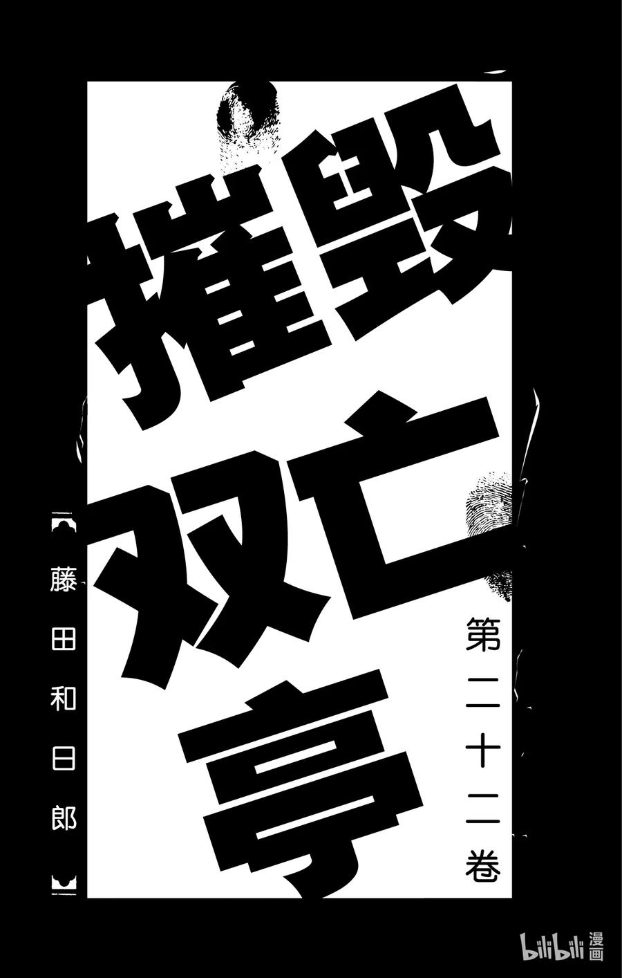 摧毁双亡亭韩漫全集-209 关键时刻 男子汉要迎难而上无删减无遮挡章节图片 