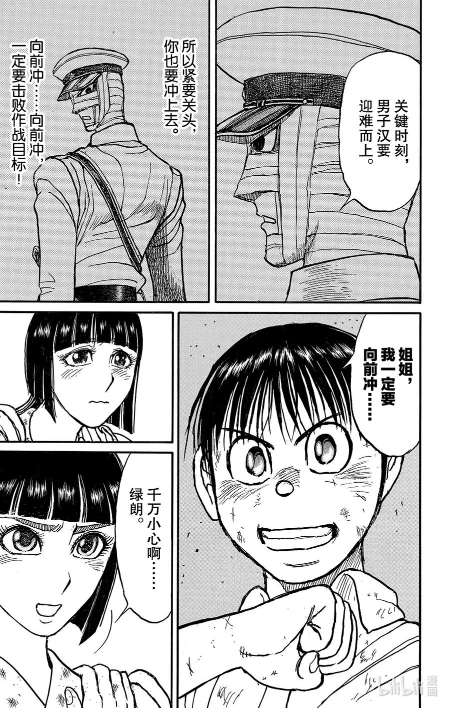摧毁双亡亭韩漫全集-209 关键时刻 男子汉要迎难而上无删减无遮挡章节图片 