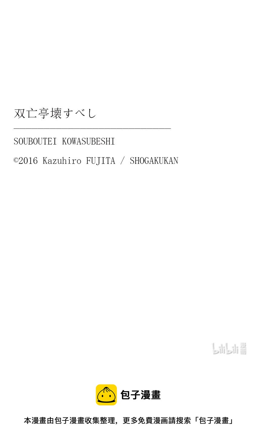 摧毁双亡亭韩漫全集-209 关键时刻 男子汉要迎难而上无删减无遮挡章节图片 