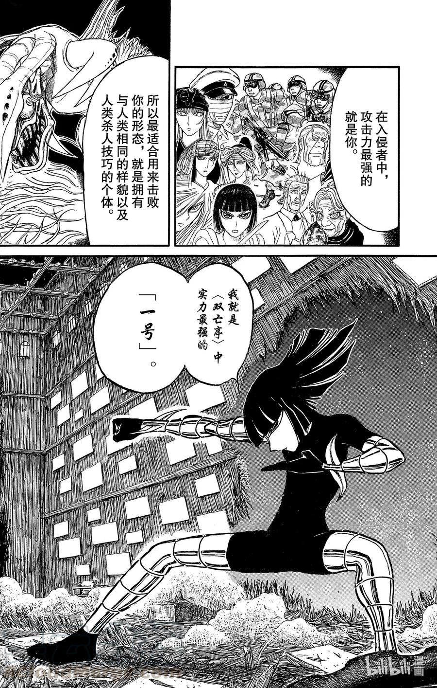摧毁双亡亭韩漫全集-209 关键时刻 男子汉要迎难而上无删减无遮挡章节图片 