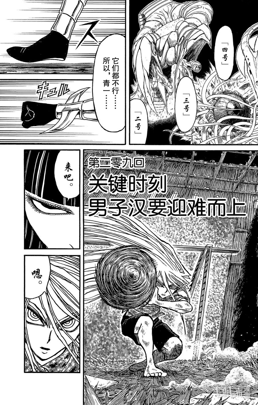 摧毁双亡亭韩漫全集-209 关键时刻 男子汉要迎难而上无删减无遮挡章节图片 