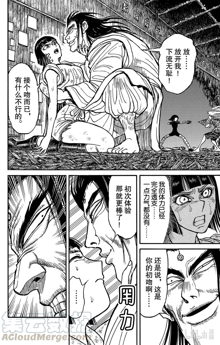 摧毁双亡亭韩漫全集-209 关键时刻 男子汉要迎难而上无删减无遮挡章节图片 