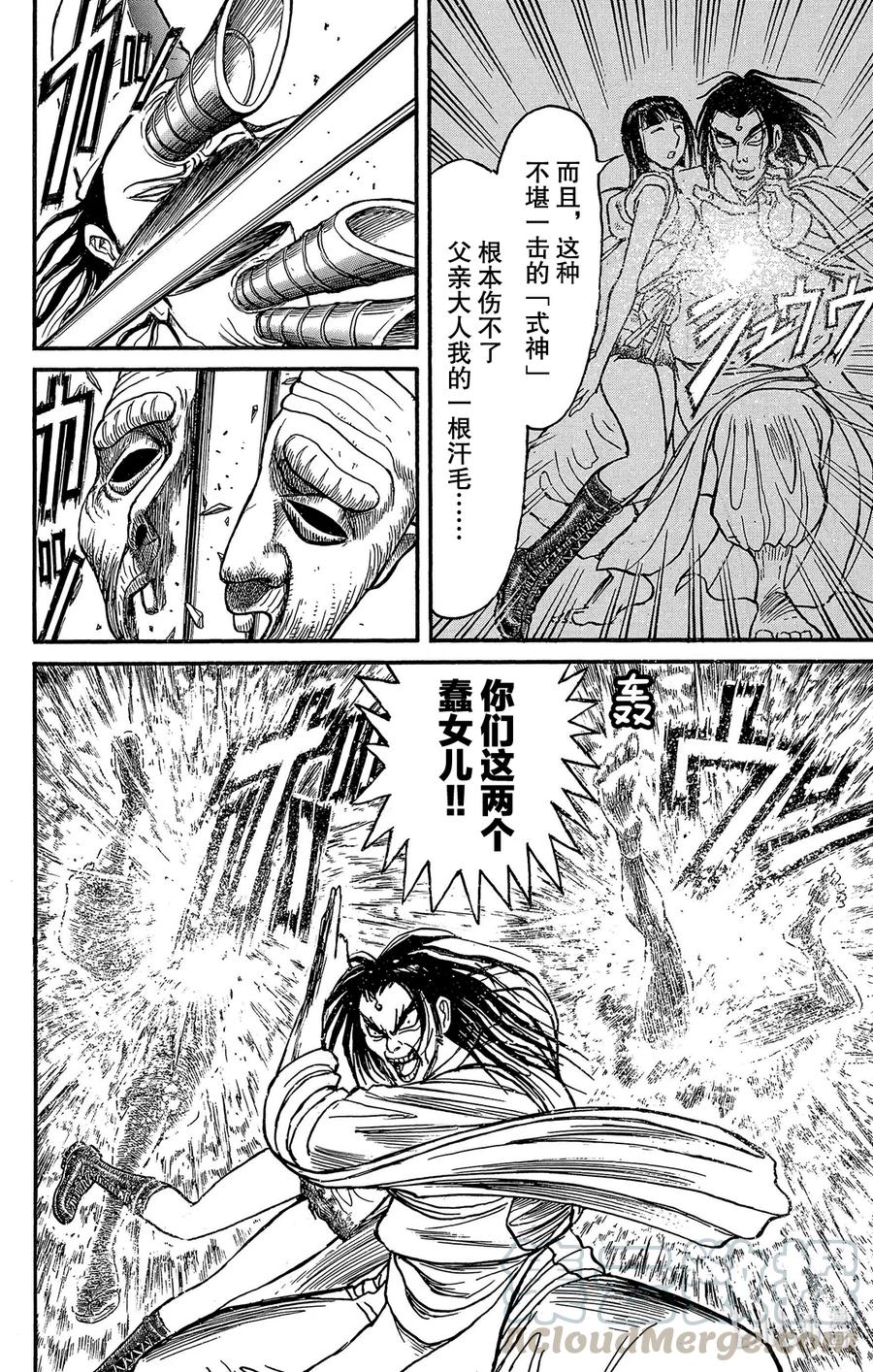 摧毁双亡亭韩漫全集-209 关键时刻 男子汉要迎难而上无删减无遮挡章节图片 