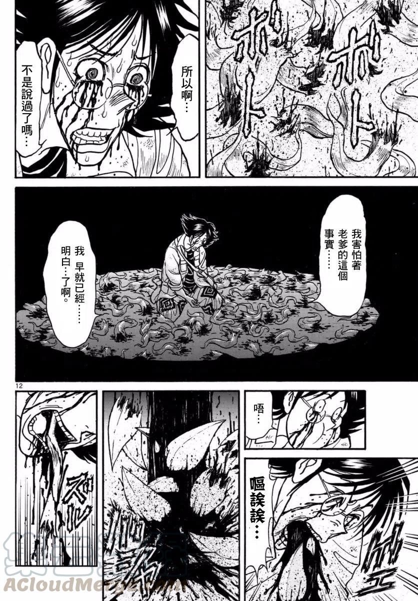 摧毁双亡亭韩漫全集-22 第22回 凧叶的恐惧无删减无遮挡章节图片 