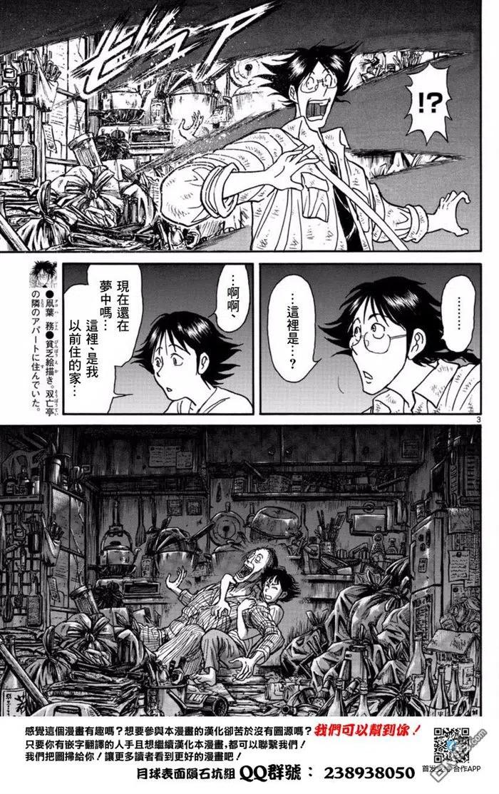 摧毁双亡亭韩漫全集-22 第22回 凧叶的恐惧无删减无遮挡章节图片 