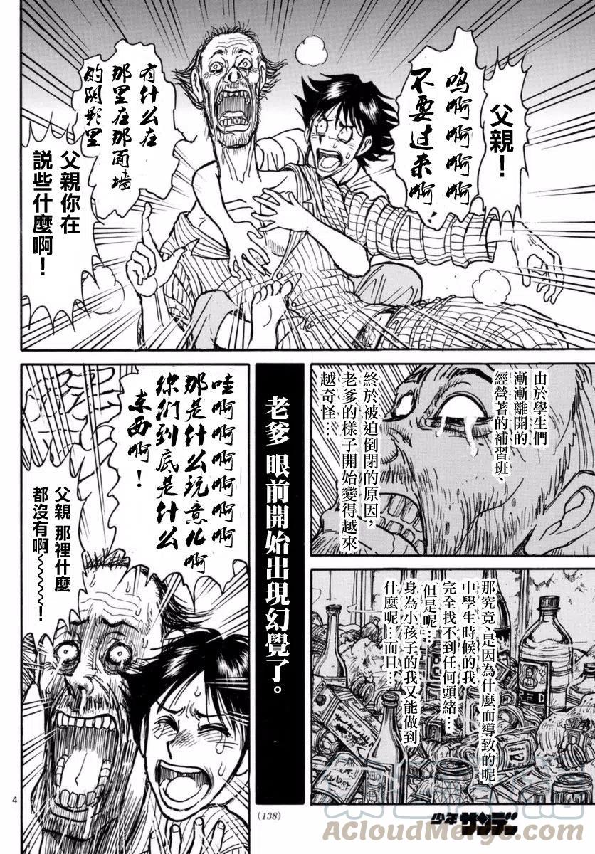 摧毁双亡亭韩漫全集-22 第22回 凧叶的恐惧无删减无遮挡章节图片 