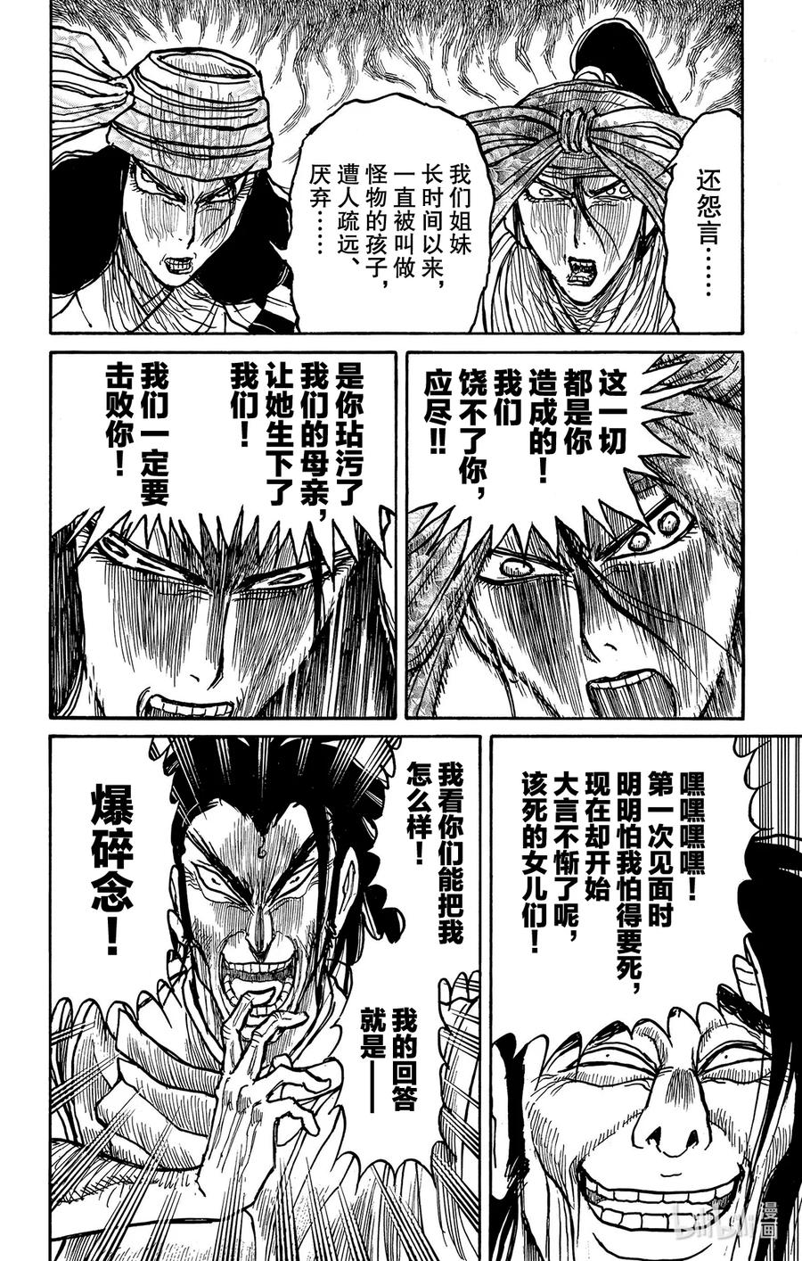 摧毁双亡亭韩漫全集-211 奔跑的绿朗无删减无遮挡章节图片 