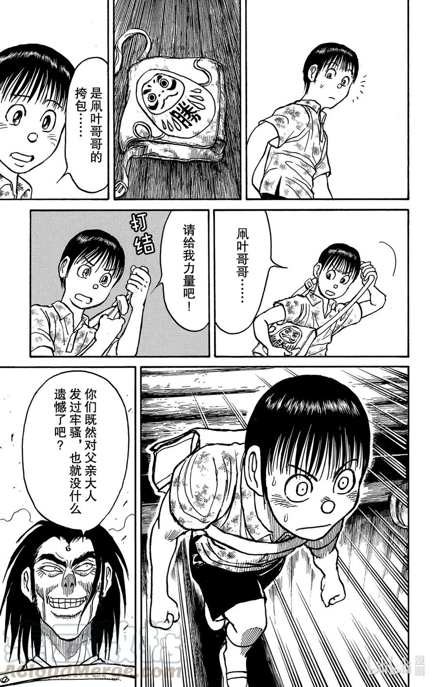 摧毁双亡亭韩漫全集-211 奔跑的绿朗无删减无遮挡章节图片 