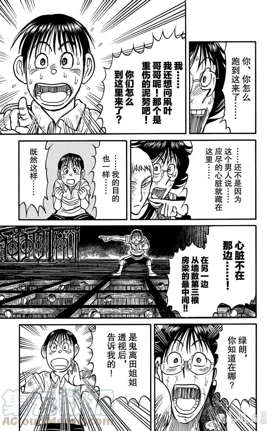 摧毁双亡亭韩漫全集-211 奔跑的绿朗无删减无遮挡章节图片 