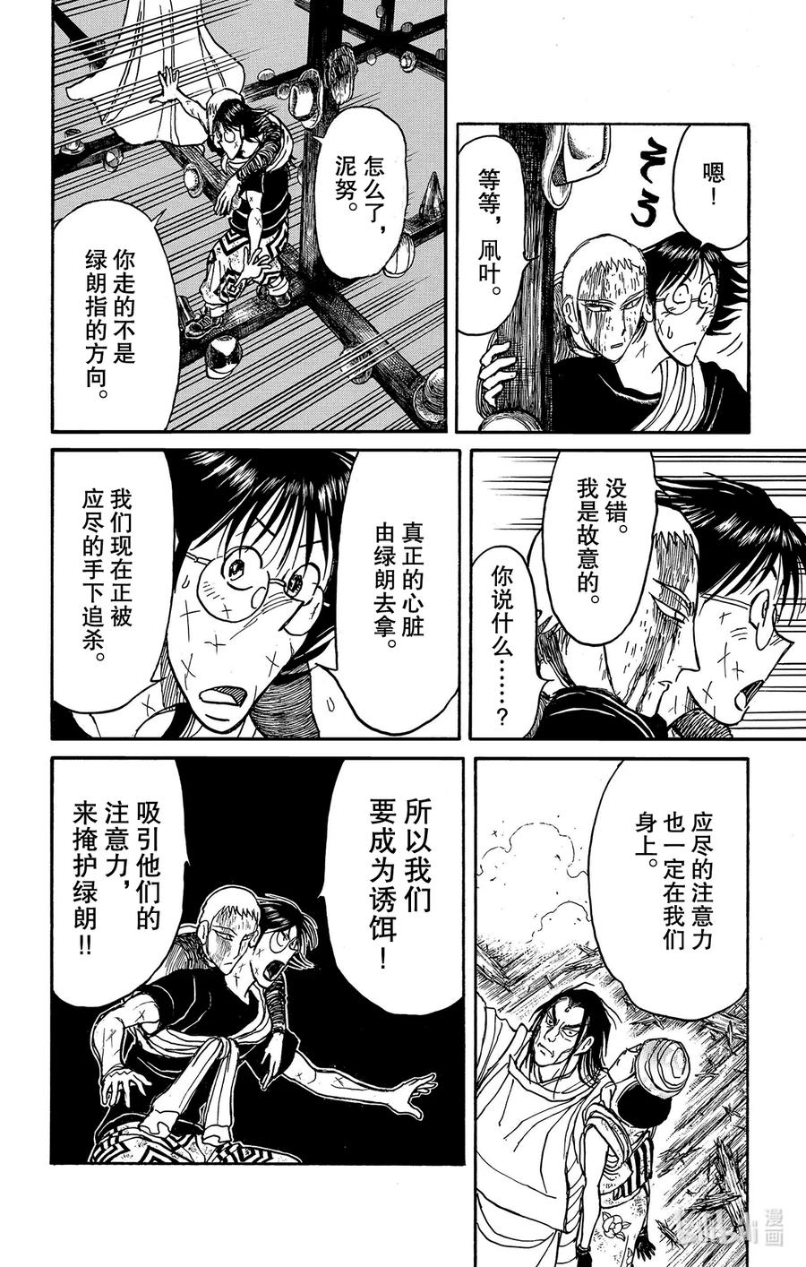 摧毁双亡亭韩漫全集-212 找出心脏无删减无遮挡章节图片 