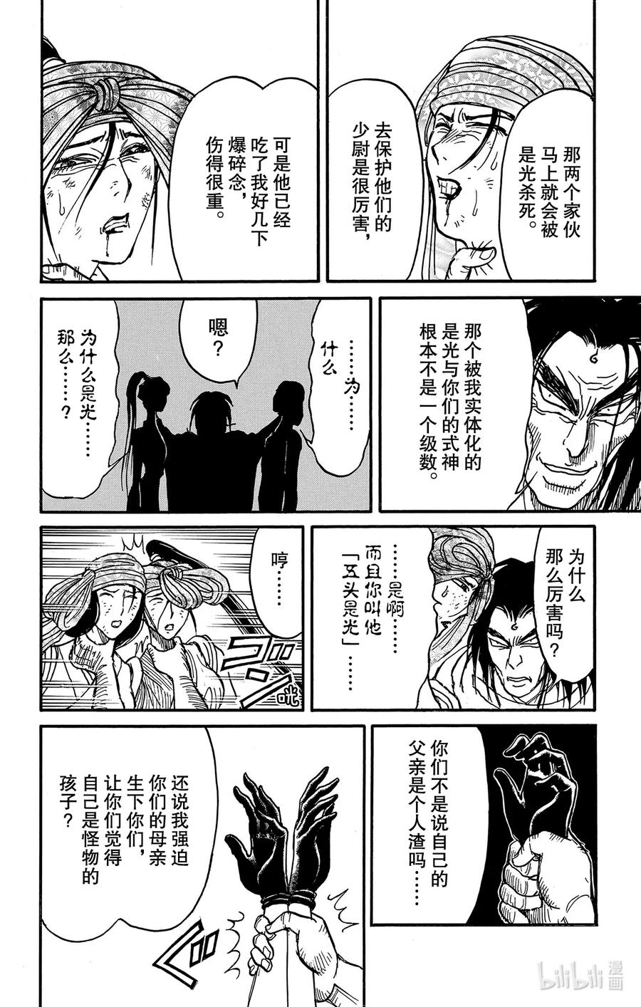 摧毁双亡亭韩漫全集-212 找出心脏无删减无遮挡章节图片 