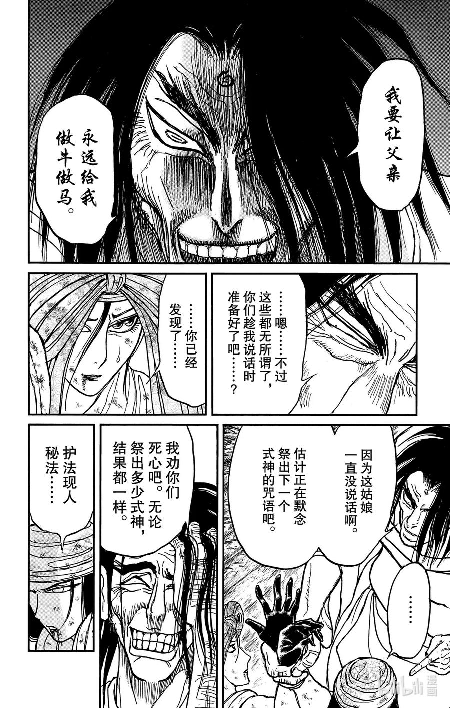 摧毁双亡亭韩漫全集-212 找出心脏无删减无遮挡章节图片 