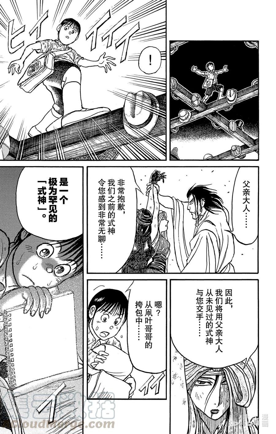 摧毁双亡亭韩漫全集-212 找出心脏无删减无遮挡章节图片 