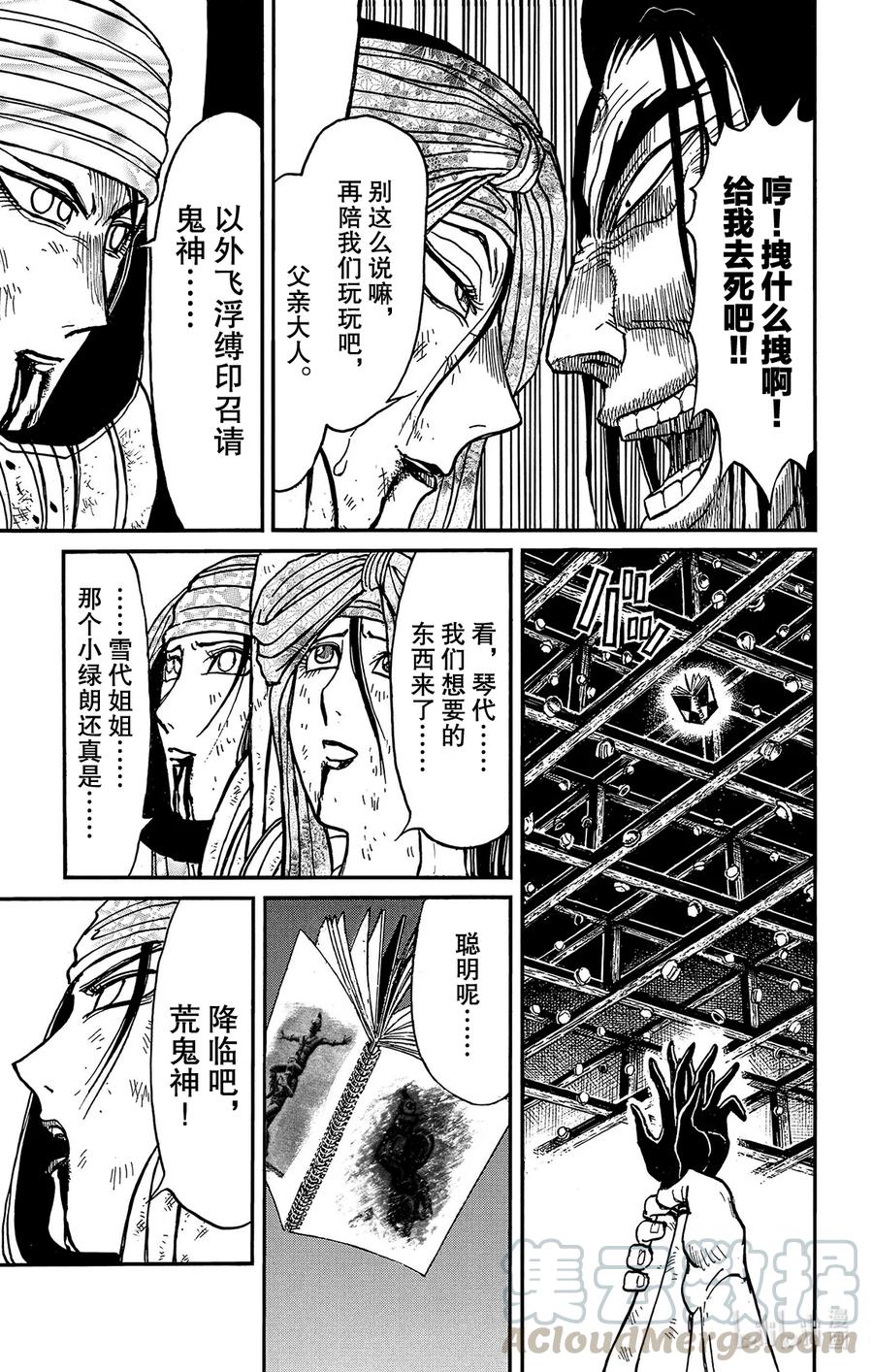 摧毁双亡亭韩漫全集-212 找出心脏无删减无遮挡章节图片 