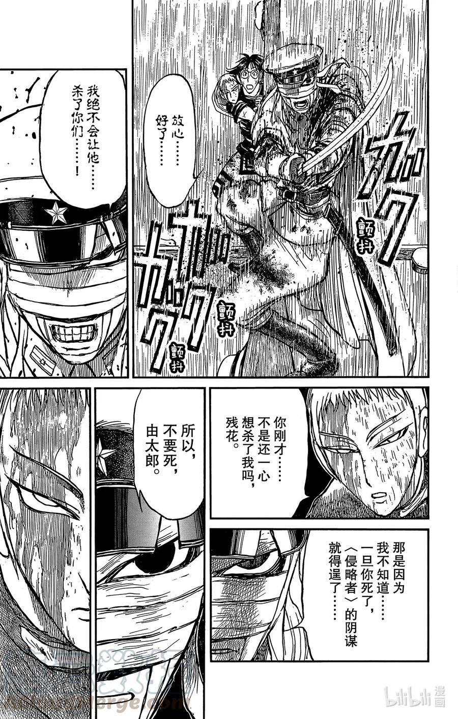 摧毁双亡亭韩漫全集-212 找出心脏无删减无遮挡章节图片 