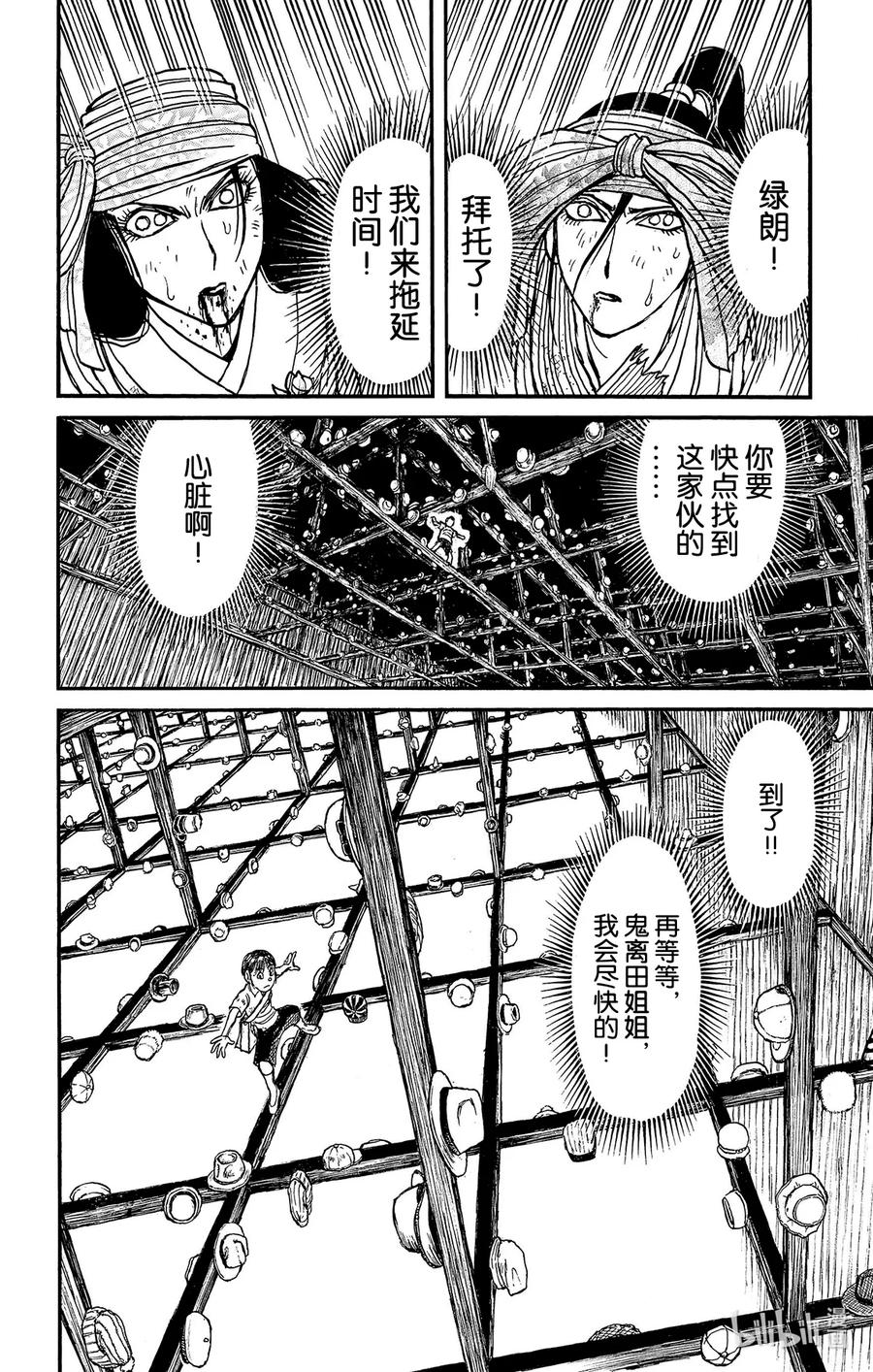 摧毁双亡亭韩漫全集-213 找到心脏无删减无遮挡章节图片 