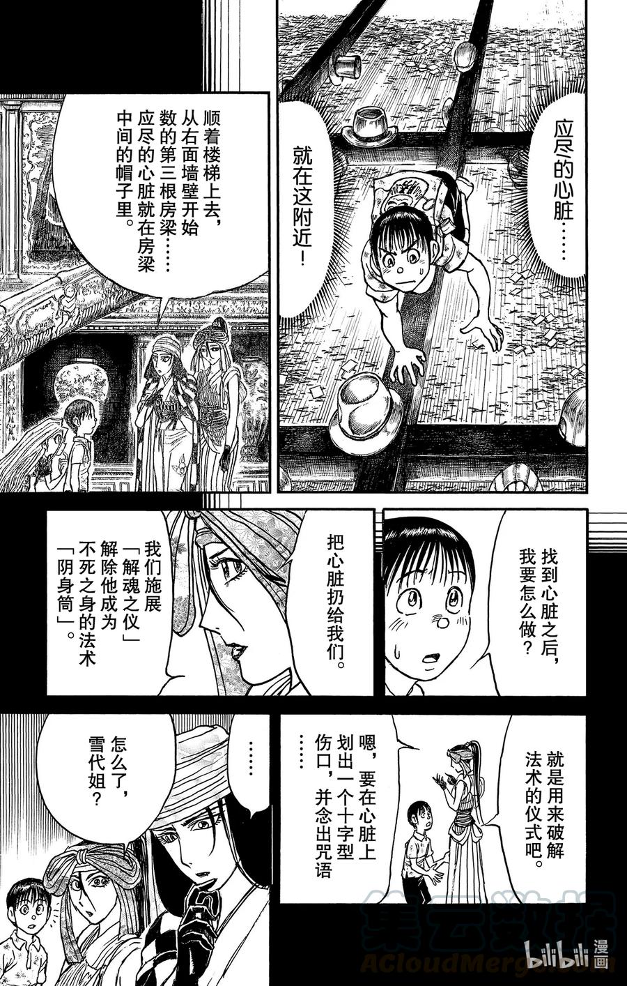 摧毁双亡亭韩漫全集-213 找到心脏无删减无遮挡章节图片 