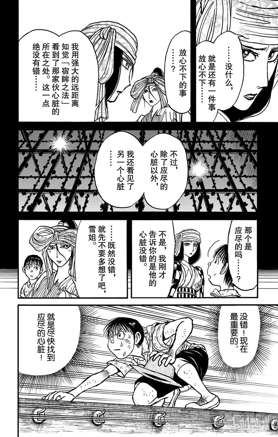 摧毁双亡亭韩漫全集-213 找到心脏无删减无遮挡章节图片 