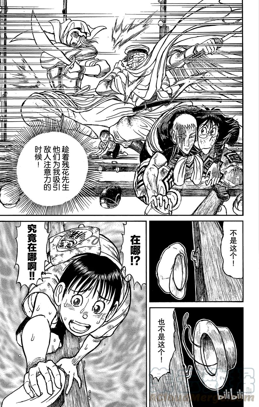 摧毁双亡亭韩漫全集-213 找到心脏无删减无遮挡章节图片 