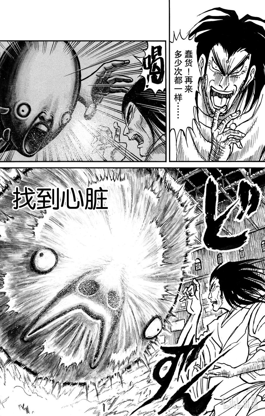 摧毁双亡亭韩漫全集-213 找到心脏无删减无遮挡章节图片 