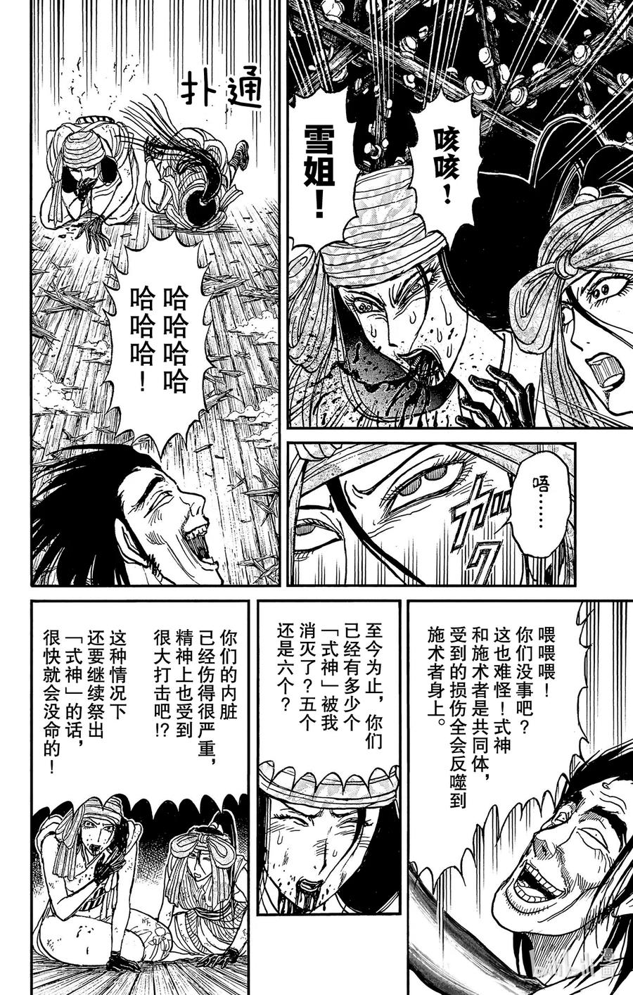 摧毁双亡亭韩漫全集-213 找到心脏无删减无遮挡章节图片 