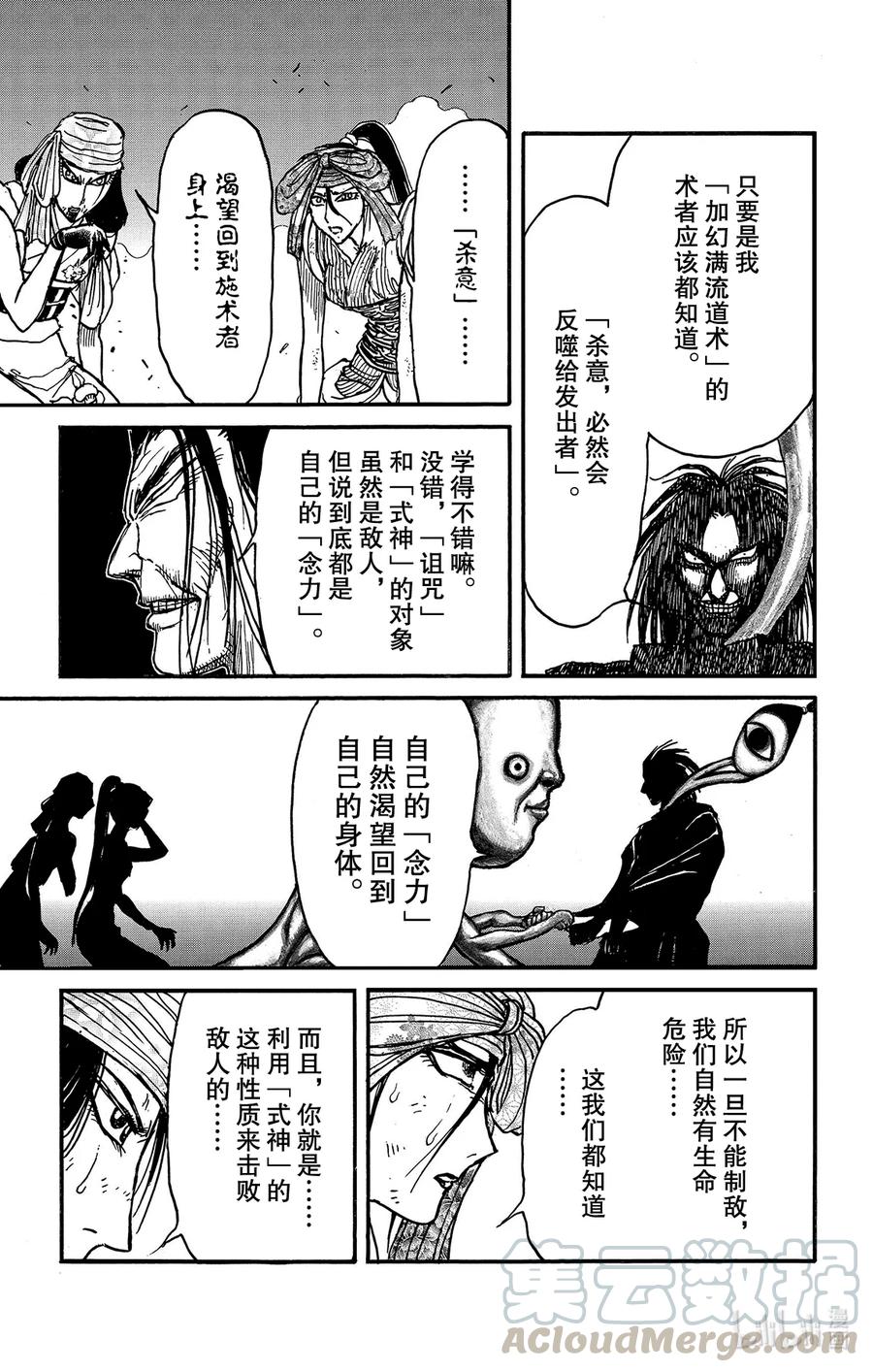 摧毁双亡亭韩漫全集-213 找到心脏无删减无遮挡章节图片 