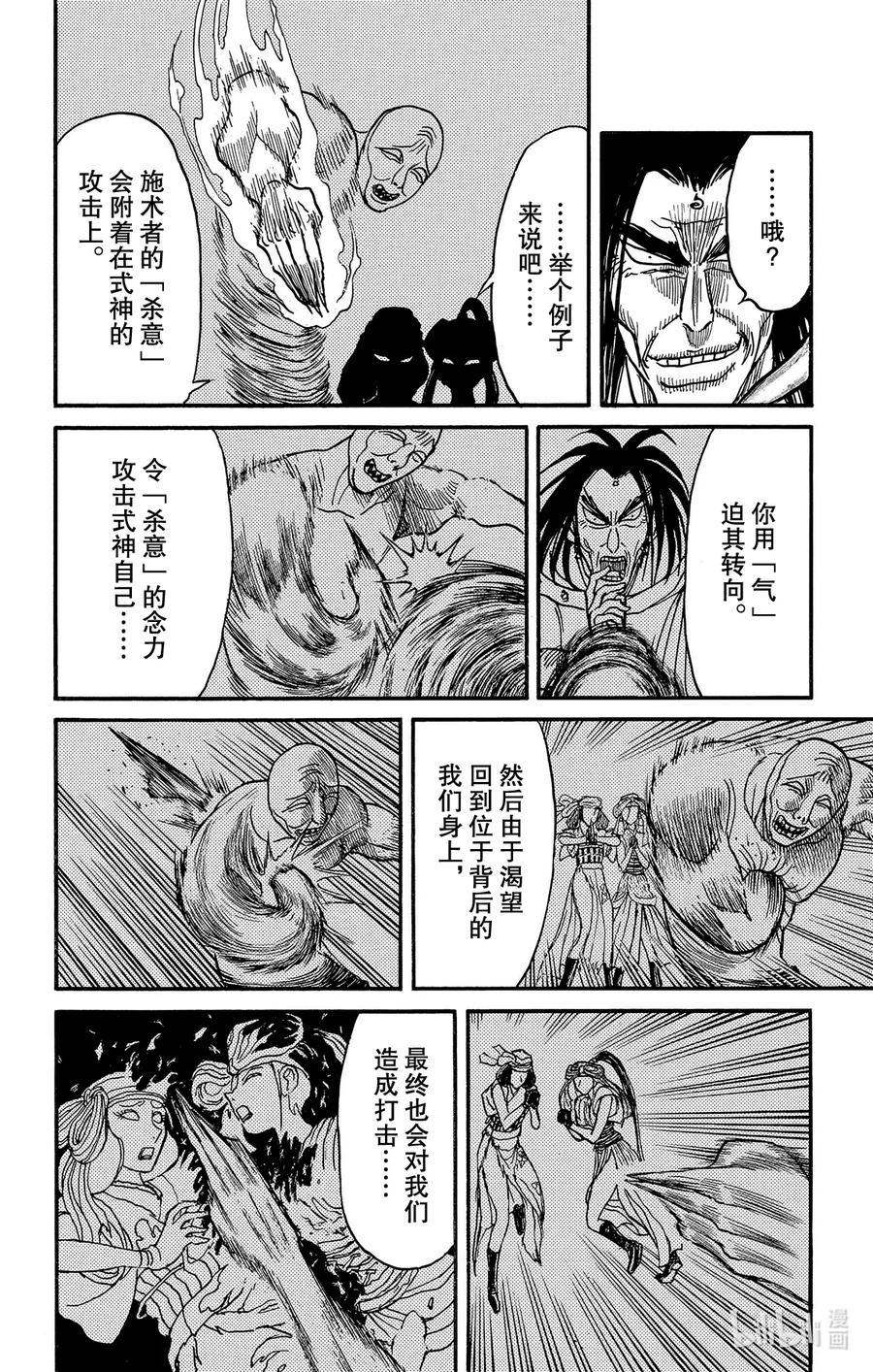 摧毁双亡亭韩漫全集-213 找到心脏无删减无遮挡章节图片 