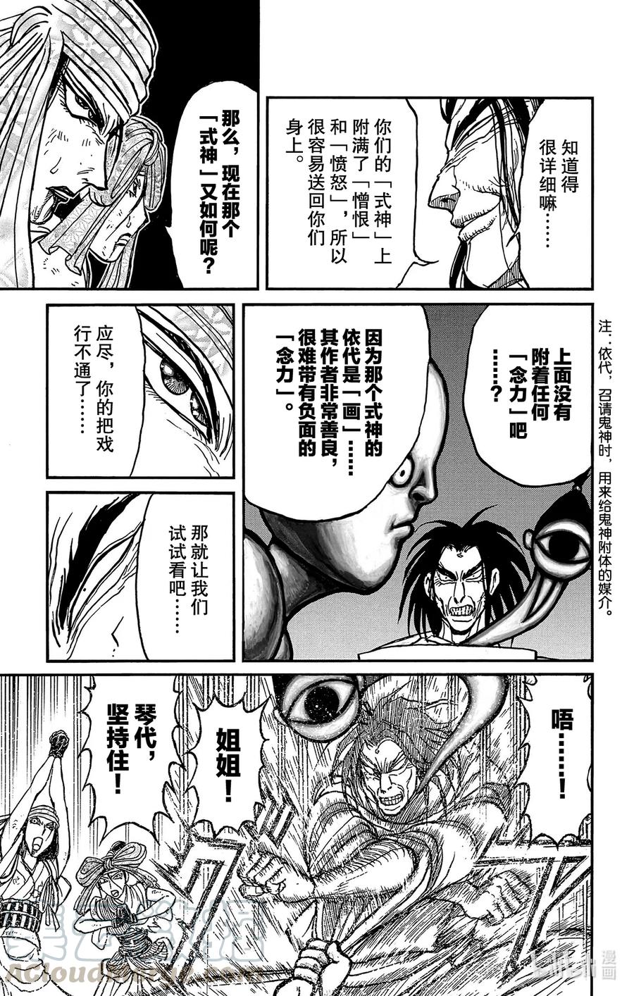 摧毁双亡亭韩漫全集-213 找到心脏无删减无遮挡章节图片 