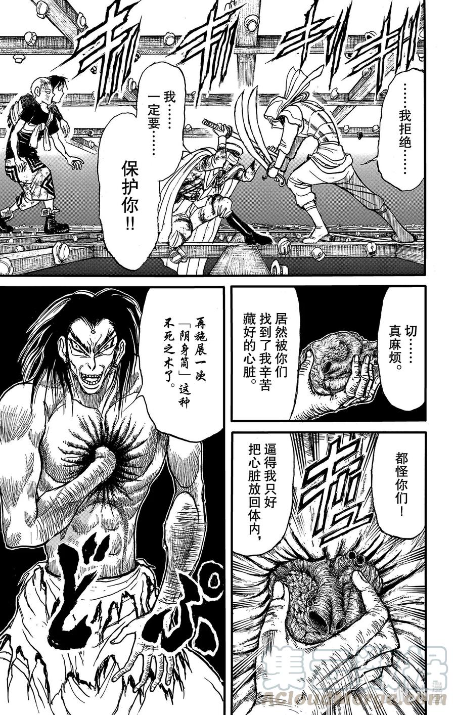 摧毁双亡亭韩漫全集-214 心脏的去向无删减无遮挡章节图片 