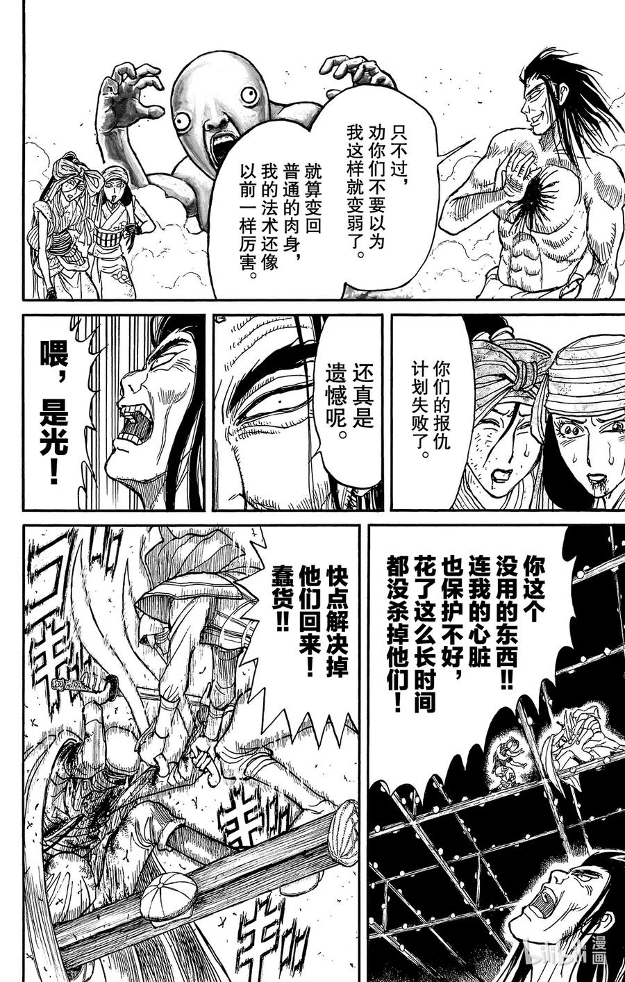 摧毁双亡亭韩漫全集-214 心脏的去向无删减无遮挡章节图片 