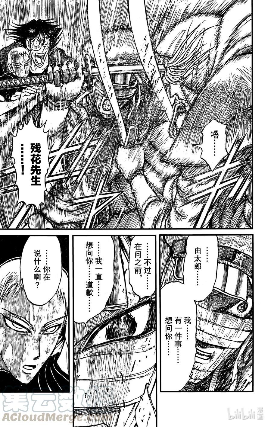 摧毁双亡亭韩漫全集-214 心脏的去向无删减无遮挡章节图片 