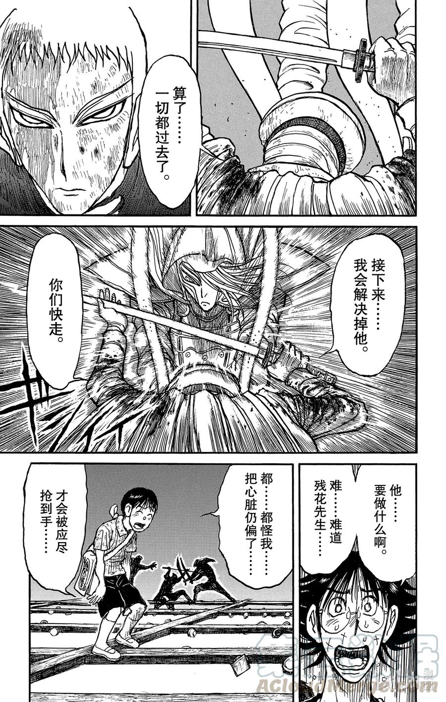 摧毁双亡亭韩漫全集-214 心脏的去向无删减无遮挡章节图片 