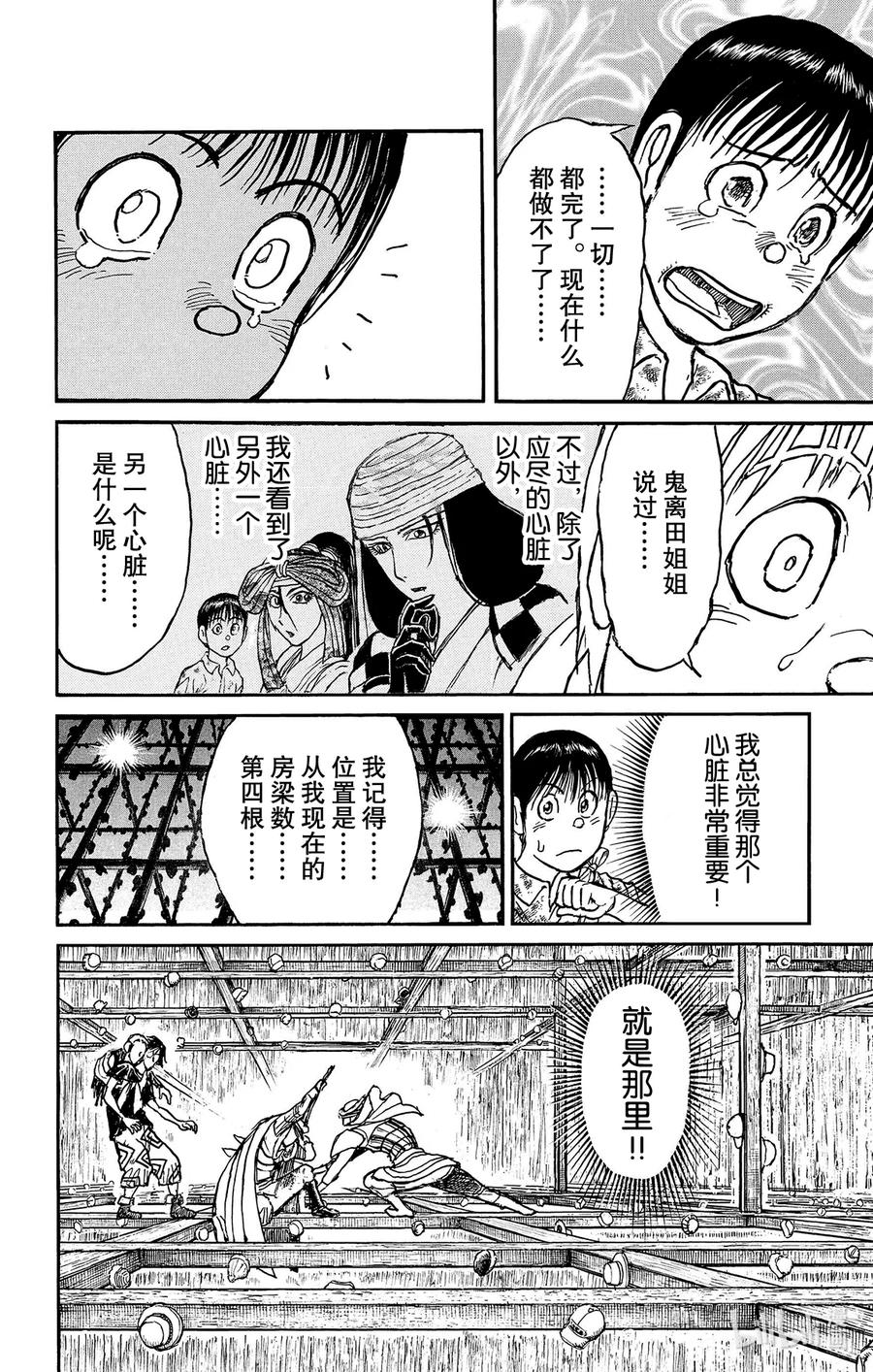 摧毁双亡亭韩漫全集-214 心脏的去向无删减无遮挡章节图片 