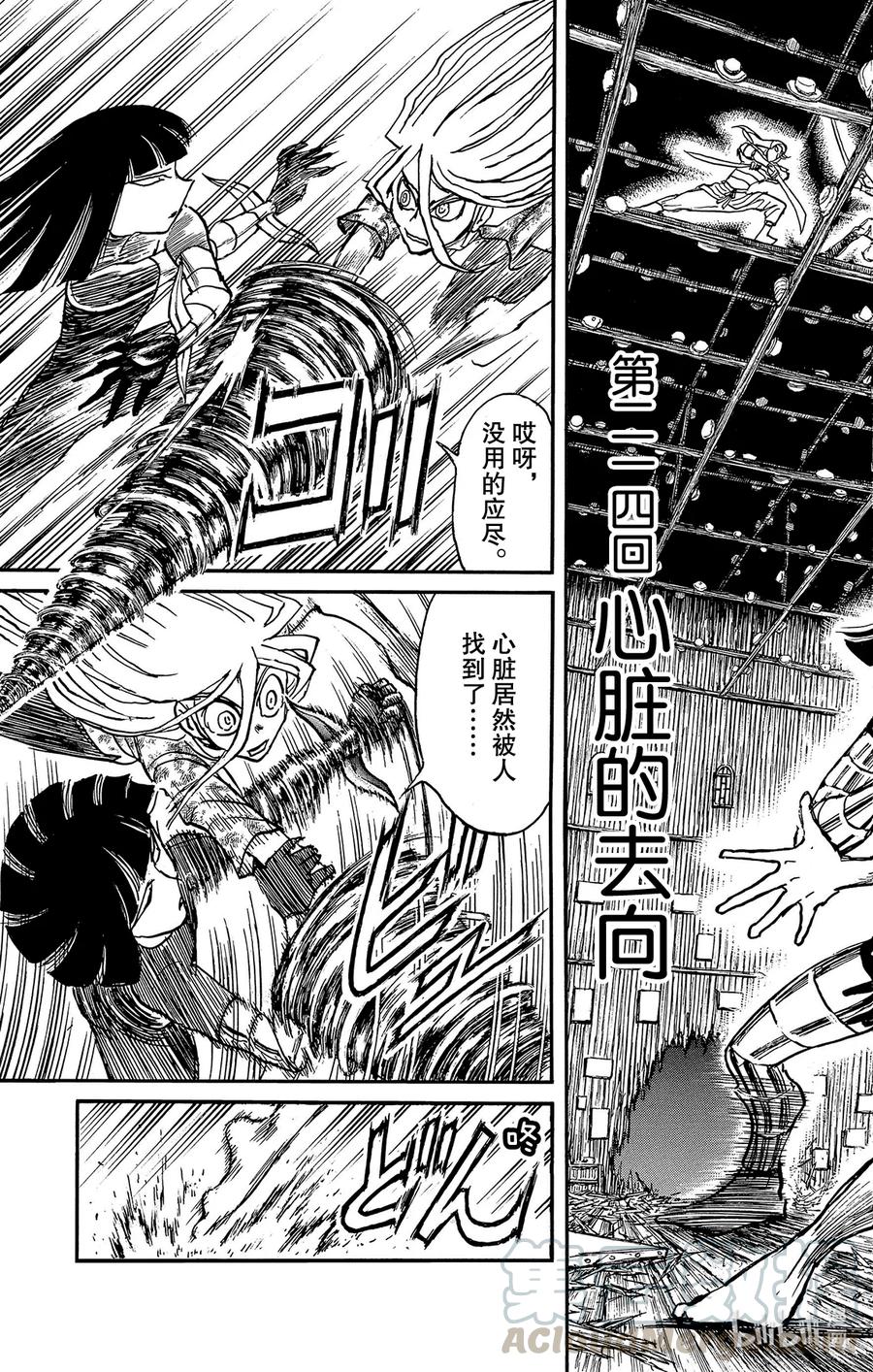 摧毁双亡亭韩漫全集-214 心脏的去向无删减无遮挡章节图片 