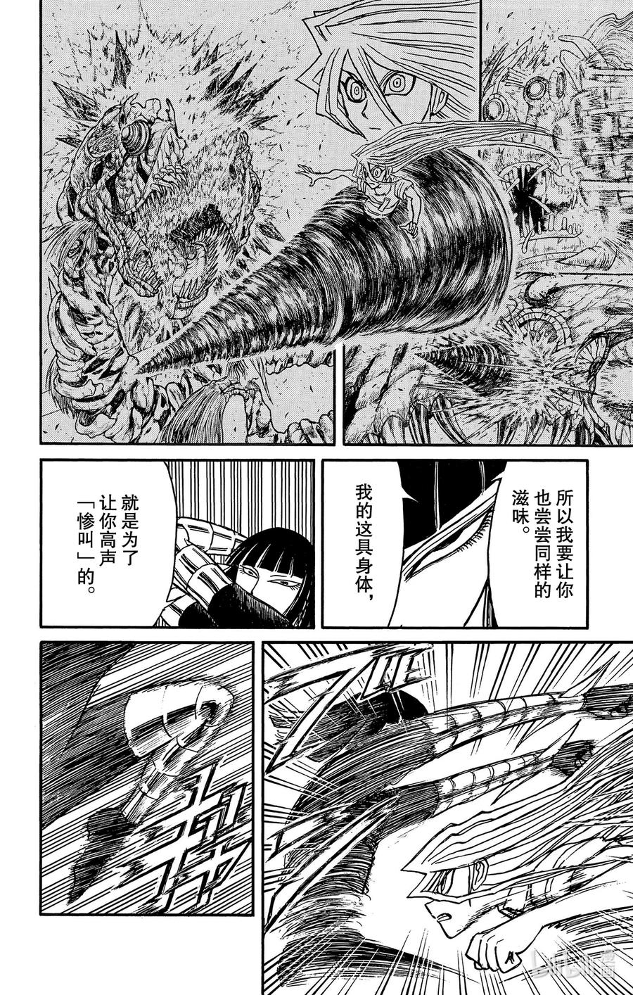 摧毁双亡亭韩漫全集-214 心脏的去向无删减无遮挡章节图片 