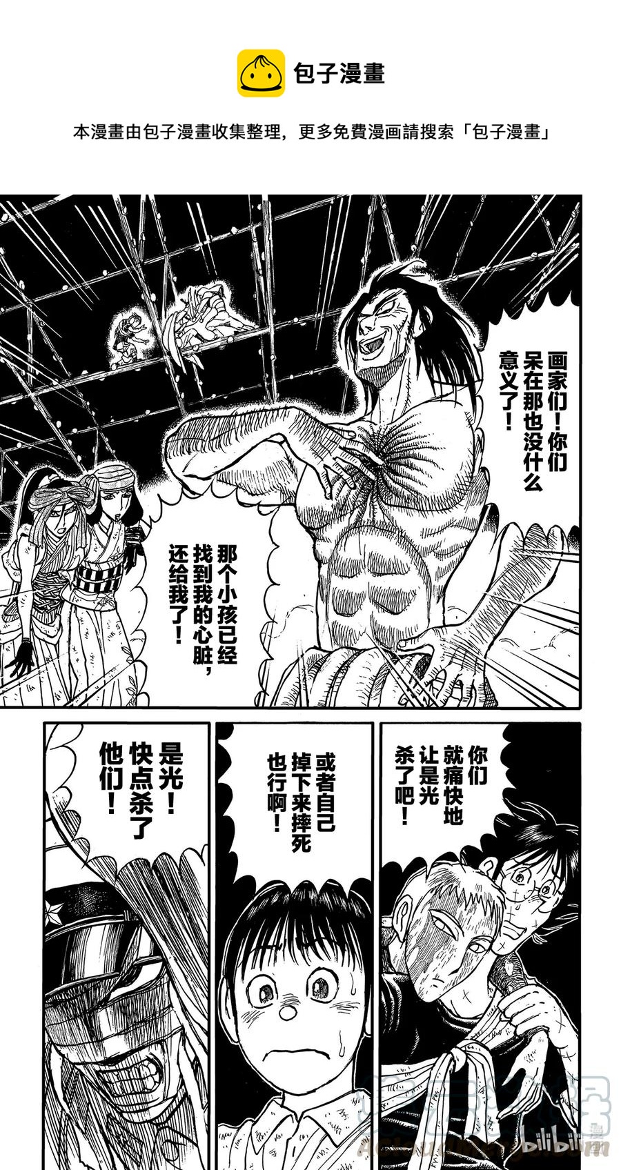 摧毁双亡亭韩漫全集-215 另一颗心脏无删减无遮挡章节图片 