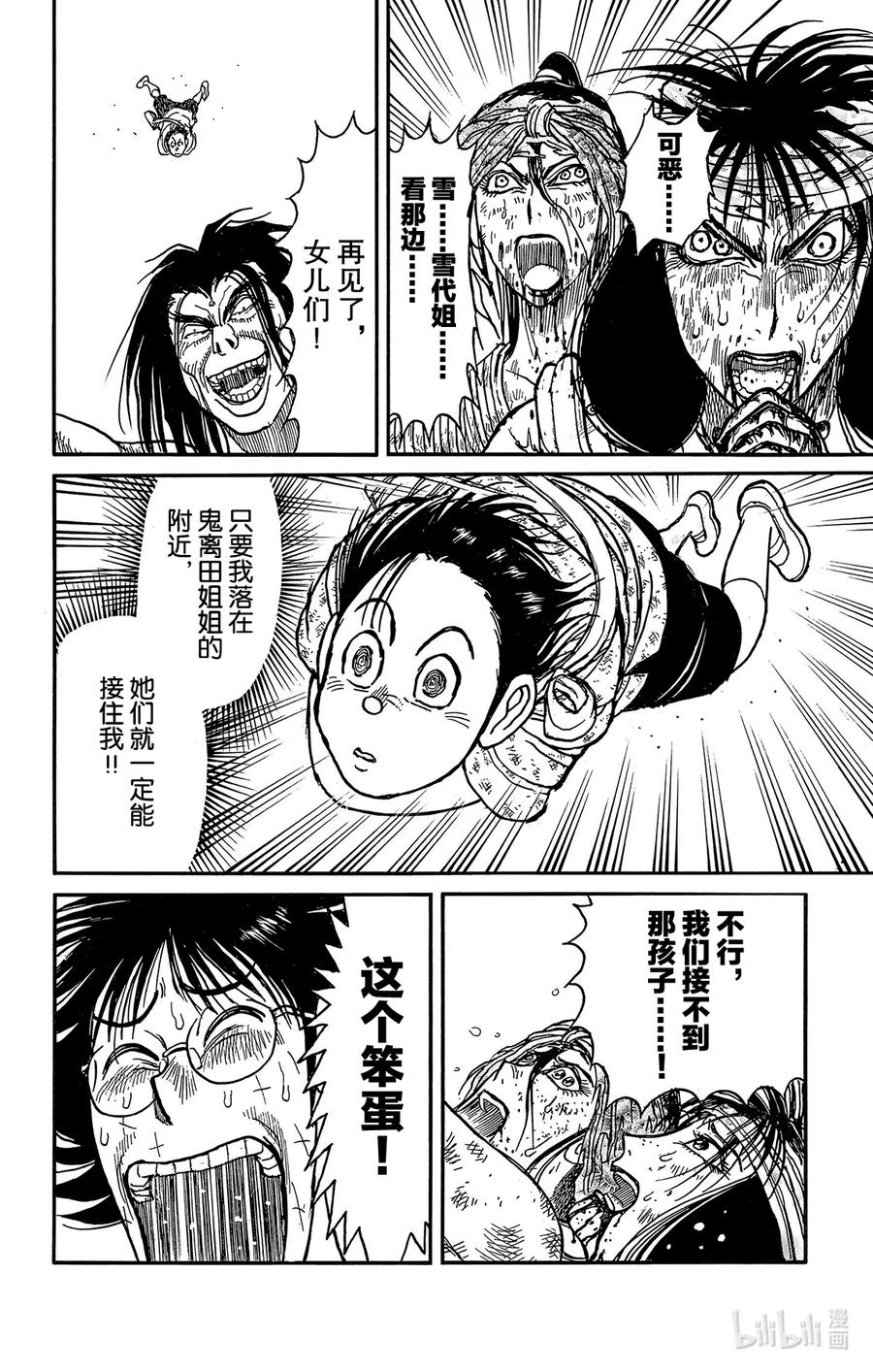 摧毁双亡亭韩漫全集-215 另一颗心脏无删减无遮挡章节图片 