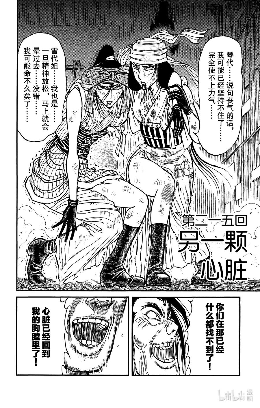 摧毁双亡亭韩漫全集-215 另一颗心脏无删减无遮挡章节图片 