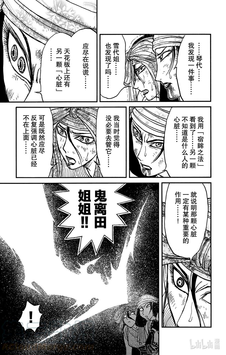 摧毁双亡亭韩漫全集-215 另一颗心脏无删减无遮挡章节图片 