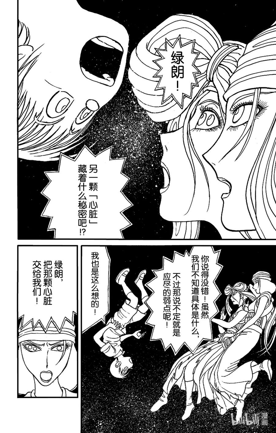 摧毁双亡亭韩漫全集-215 另一颗心脏无删减无遮挡章节图片 