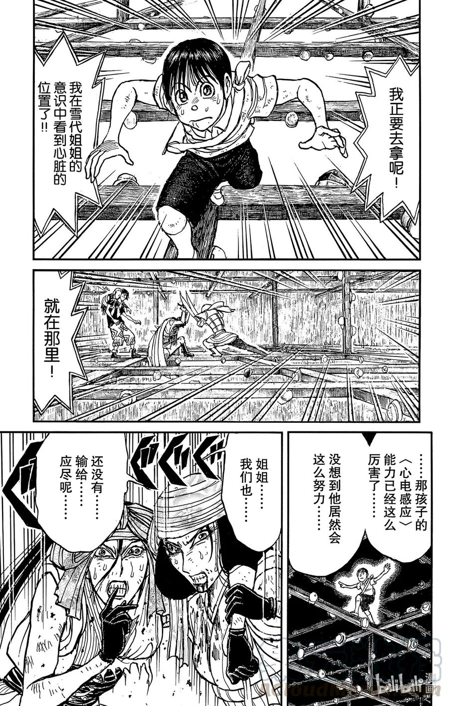 摧毁双亡亭韩漫全集-215 另一颗心脏无删减无遮挡章节图片 