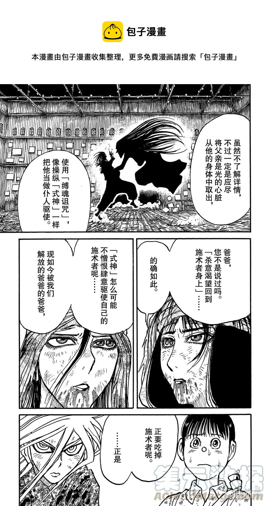 摧毁双亡亭韩漫全集-216 解魂之仪无删减无遮挡章节图片 