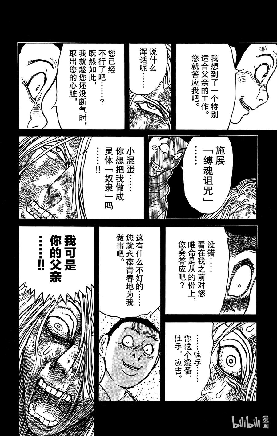 摧毁双亡亭韩漫全集-217 应尽的下场无删减无遮挡章节图片 
